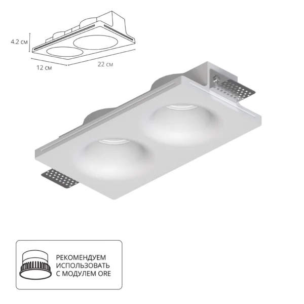 0-161 A9283PL-2WH Светильник потолочный гипсовый INVISIBLE для MR16 120x220x42мм