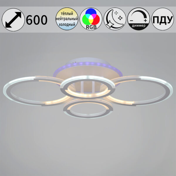 09820-3.3-2+2A WH (RGB) светильник потолочный 09820-3.3-2+2A WH (RGB) светильник потолочный