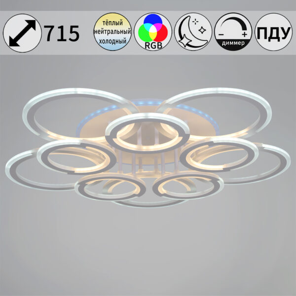 09820-3.3-5+5A WH (RGB) светильник потолочный 09820-3.3-5+5A WH (RGB) светильник потолочный