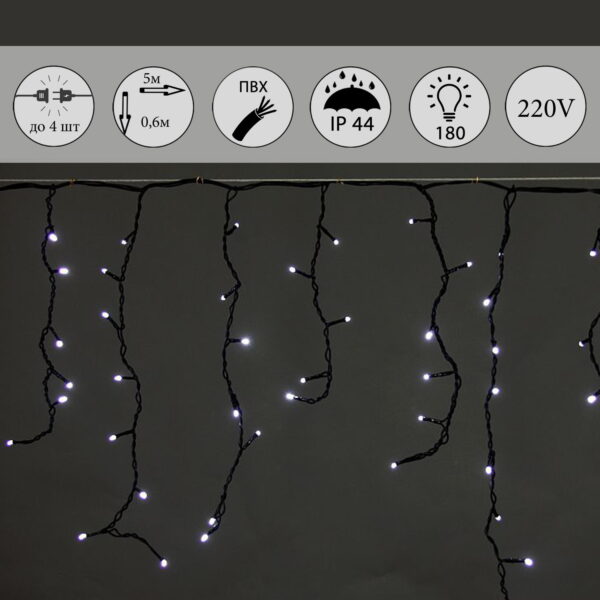 A-056AR WT светодиодная гирлянда "бахрома" 5x0.6м 180LED черный провод влагозащищен. A-056AR WT светодиодная гирлянда «бахрома» 5×0.6м 180LED черный провод влагозащищен.