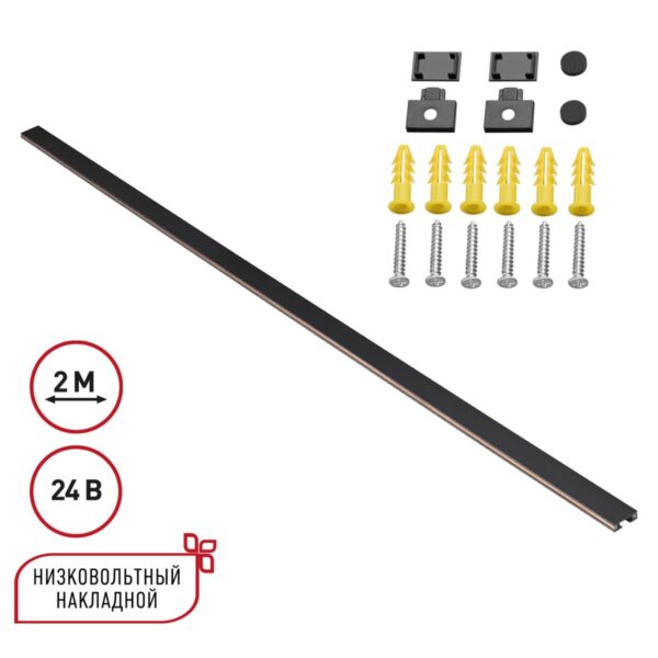 117d2a198327d8a8fd20baaf298435e6 135264 SHINO NT24 092 черный Низковольтный накладной шинопровод 2м, заглушки в комплекте IP20 24V EASY