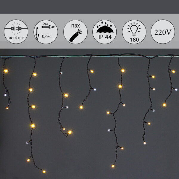 A-056AR WW/W FLASH светодиодная гирлянда "бахрома" 5x0.6м 180LED черный провод влагозащищен. A-056AR WW/W FLASH светодиодная гирлянда «бахрома» 5×0.6м 180LED черный провод влагозащищен.