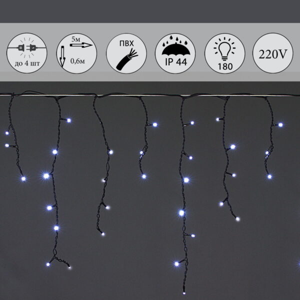 A-056AR WT FLASH светодиодная гирлянда "бахрома" 5x0.6м 180LED черный провод влагозащищен. A-056AR WT FLASH светодиодная гирлянда «бахрома» 5×0.6м 180LED черный провод влагозащищен.