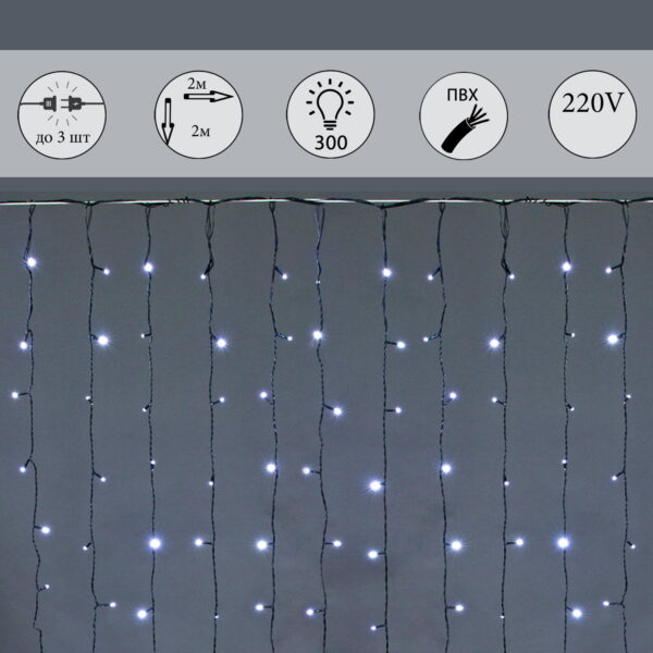 A-943 WT сведодиодный занавес 2*2м 300LED, провод темно-зелёный A-943 WT сведодиодный занавес 2*2м 300LED, провод темно-зелёный