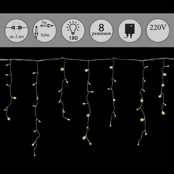 A-056 WW гирлянда светодиодная 5х0,6м 180LED в виде "бахрома" с контроллером , провод прозрачный A-056 WW гирлянда светодиодная 5х0,6м 180LED в виде «бахрома» с контроллером , провод прозрачный