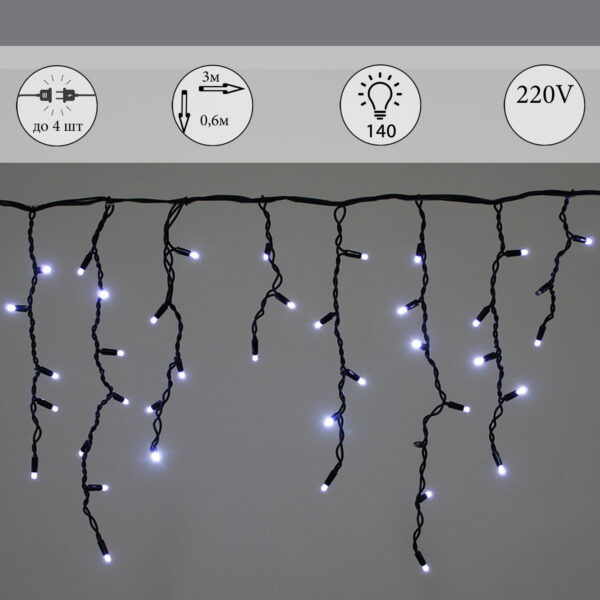 A-520 LED W FLASH светодиодная "бахрома" 3x0.6м 140LED черный провод влагозащ., морозостойкий A-520 LED W FLASH светодиодная «бахрома» 3×0.6м 140LED черный провод влагозащ., морозостойкий