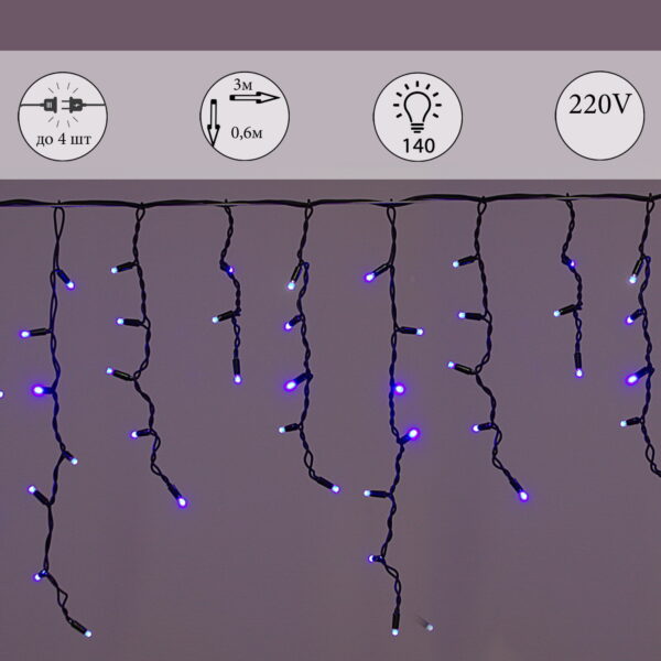 A-020 LED A BL светодиод."бахрома"3x0.6м 140LED черный провод влагозащ.,морозостойк.,без контроллера A-020 LED A BL светодиод.»бахрома»3×0.6м 140LED черный провод влагозащ.,морозостойк.,без контроллера