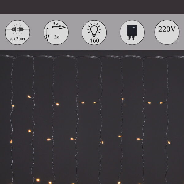 A-960 WW светодиодный занавес 3х2м, 160 LED, прозрачный провод, с контроллером A-960 WW светодиодный занавес 3х2м, 160 LED, прозрачный провод, с контроллером