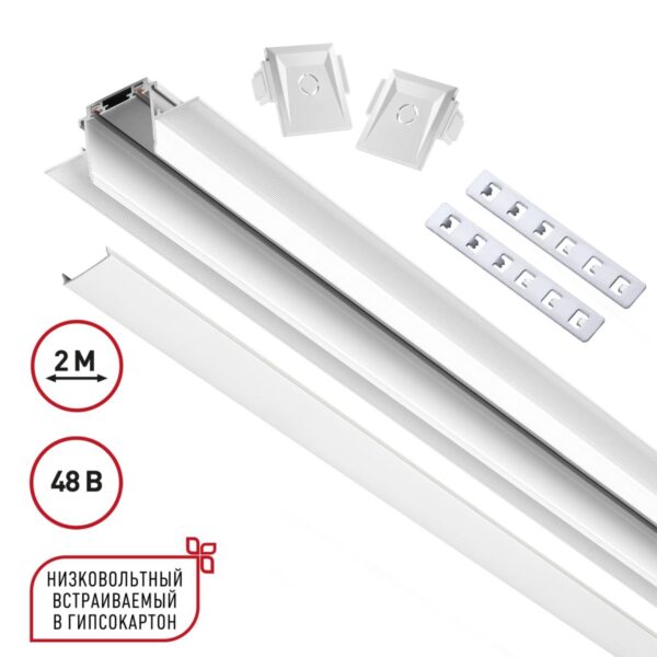 237bf85dd995de131b3d4edbc01403e2 135200 SHINO NT23 172 белый Низковольтный шинопровод для встраиваемого монтажа в ГКЛ 2м IP20 48V SMAL