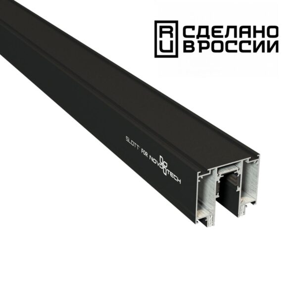85905ce87c22cd7e73815afa5d85b906 135129 NT21 122 черный Шинопровод для монтажа в натяжной потолок 2м 48V FLUM