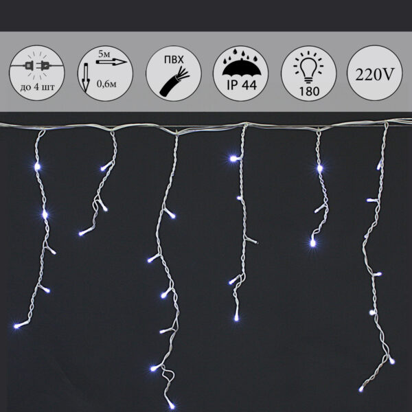 A-056R WT FLASH светодиодная гирлянда "бахрома" 5x0.6м 180LED белый провод влагозащищен. A-056R WT FLASH светодиодная гирлянда «бахрома» 5×0.6м 180LED белый провод влагозащищен.