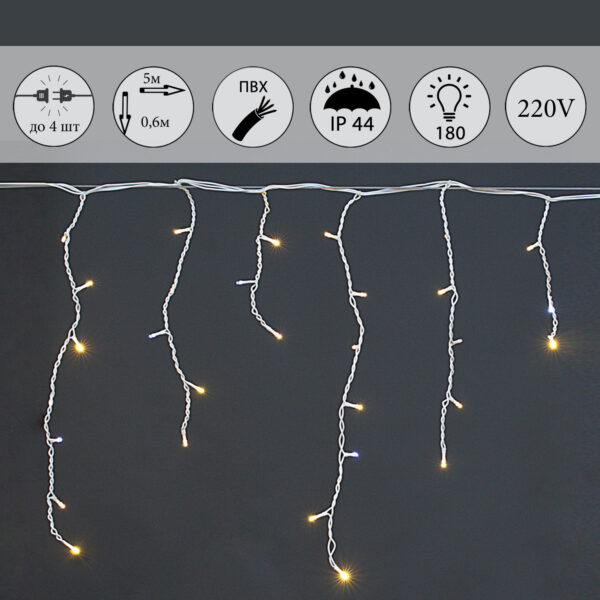 A-056R WW/W FLASH светодиодная гирлянда "бахрома" 5x0.6м 180LED белый провод влагозащищен. A-056R WW/W FLASH светодиодная гирлянда «бахрома» 5×0.6м 180LED белый провод влагозащищен.