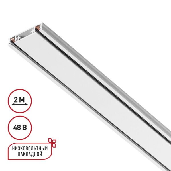 ea214a8b6fbd12d7824aaae5511e7f4a 135196 SHINO NT23 166 белый Низковольтный накладной шинопровод, заглушки в комплекте IP20 48V SMAL
