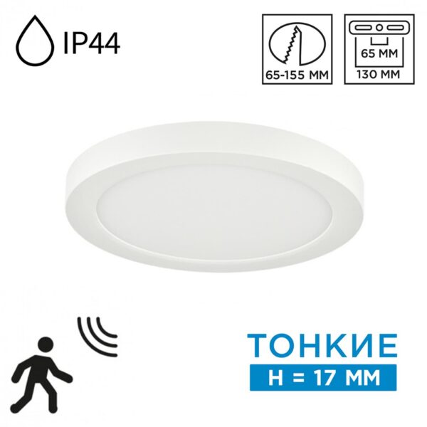 3266f809f81682ac16c427cf5dccd38f 7790/12L MITRA LED SN 000 Светильник пластик/белый LED 12Вт 3000/4000/6500К D170 IP44 CCT/датчик движения NEBULA WHITE