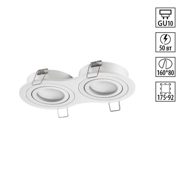 92a6f23f44099a4dcaa8f689318e99d6 371023 WIR NT25 577 белый Светильник встраиваемый поворотный IP20 GU10 2*50W 220-240V MORUS