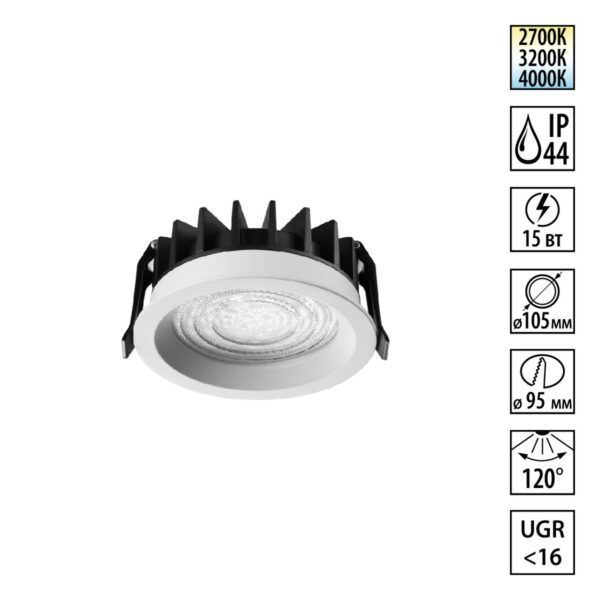 e966f2930409700669f0b507a72ba062 359844 WIR NT25 504 белый Светильник встраиваемый с переключателем цв. температуры IP44 LED 15W 220-240V 2700К3200К4000К FLUO
