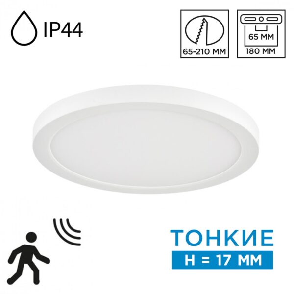 f3b8f71f4f7e181b83fb4485466d6daf 7790/18L MITRA LED SN 000 Светильник пластик/белый LED 18Вт 3000/4000/6500К D225 IP44 CCT/датчик движения NEBULA WHITE