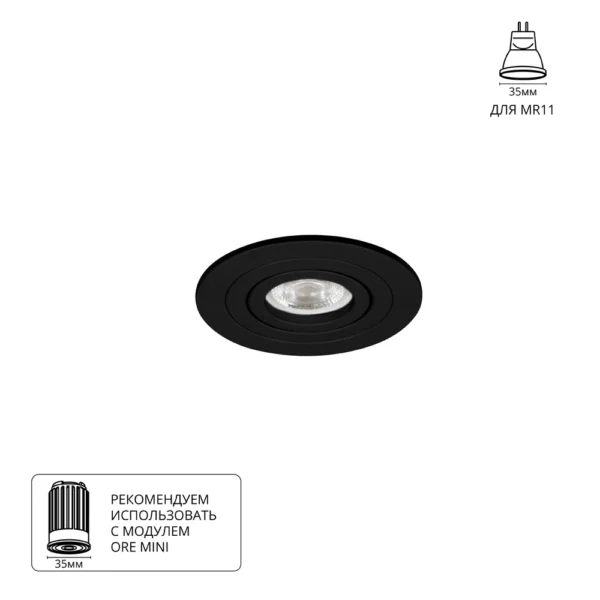 0-1090 A2067PL-1BK Светильник потолочный встраиваемый TARF MINI для MR11 Ø75×22мм черный IP20 монтаж Ø65мм