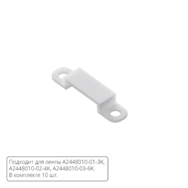 0-1124 A2448010C МОНТАЖНЫЕ ЗАЖИМЫ