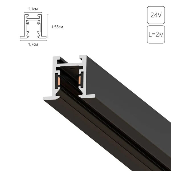 0-1630 A623106 ШИНОПРОВОД ВСТРАИВАЕМЫЙ (ТРЕК) 2M PRESTO черный
