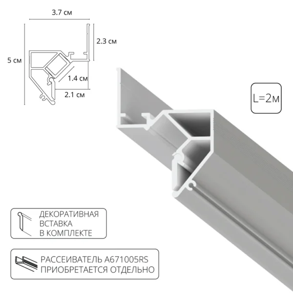 0-1741 A680233 Теневой профиль GAP для натяжного потолка, декоративная вставка в комплекте, 2 метра, белый
