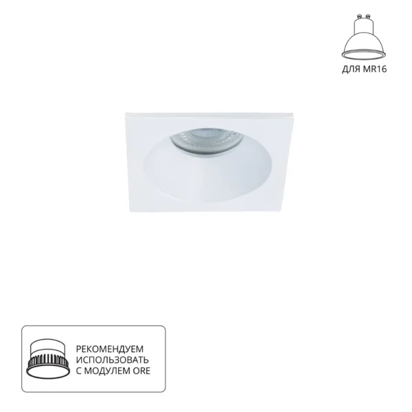 0-2263 A2868PL-1WH Светильник потолочный встраиваемый HELM для MR16 85×85×44мм белый IP44 монтаж Ø80мм