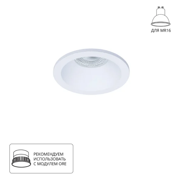 0-2265 A2869PL-1WH Светильник потолочный встраиваемый HELM для MR16 Ø85×44мм белый IP44 монтаж Ø80мм