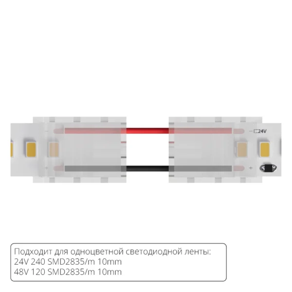 0-2290 A31-10-1CCT КОННЕКТОР ГИБКИЙ ДЛЯ ОДНОЦВЕТНОЙ СВЕТОДИОДНОЙ ЛЕНТЫ ШИРИНОЙ 10 ММ, В КОМПЛЕКТЕ 5 ШТ