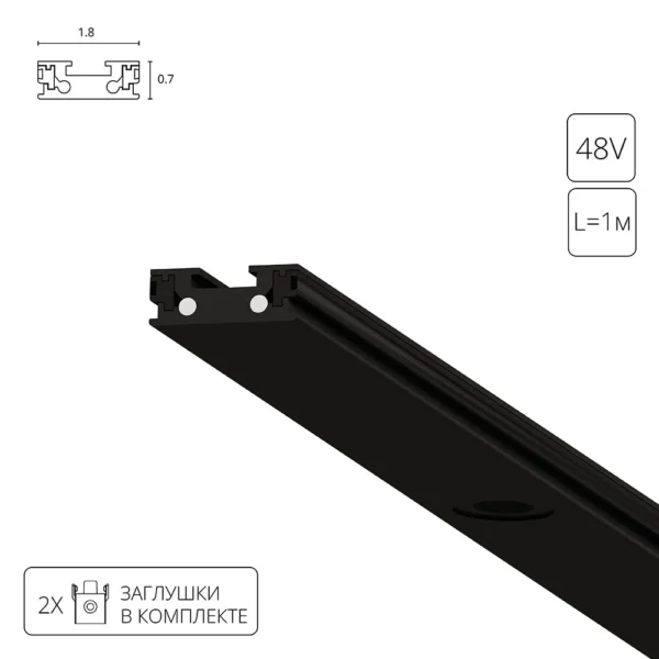 0-2623 A613106 ШИНОПРОВОД НАКЛАДНОЙ (ТРЕК) 1M RAPID черный в комплекте 2 заглушки