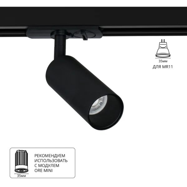 0-2689 A6451PL-1BK Светильник трековый однофазный NET MINI для MR11 Ø40×180мм черный IP20
