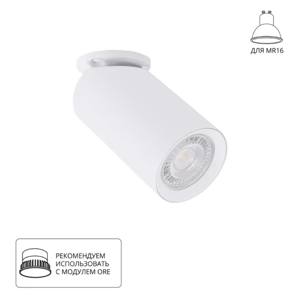 0-273 A3213PL-1WH Светильник потолочный накладной NODO для MR16 Ø60×105мм белый IP20