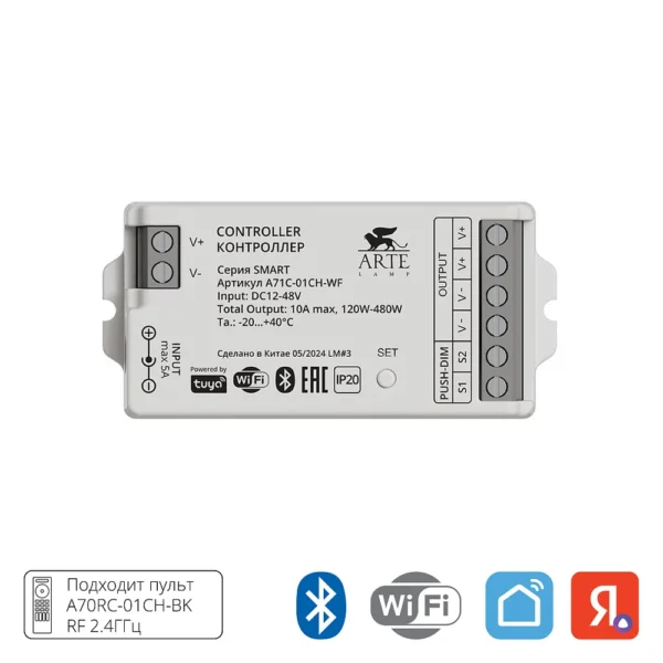 0-387 A71C-01CH-WF Контроллер SMART для управления светодиодной лентой 12-48В 1 канал 1х15A RF 2,4ГГц IP20 PUSH-DIM