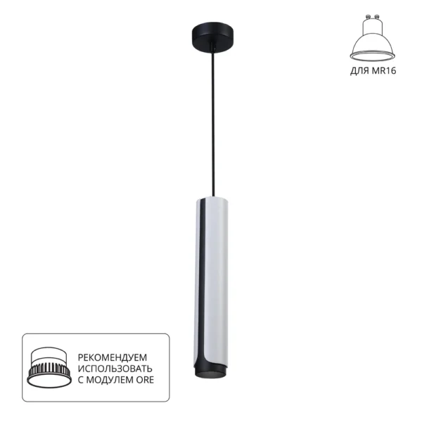 0-516 A7377SP-1WH Светильник подвесной PINO для MR16 Ø58×320мм белый IP20