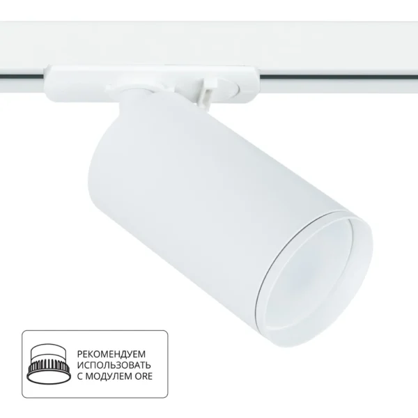 0-83 A1519PL-1WH Светильник трековый однофазный FLAME Ø52×123мм белый IP20