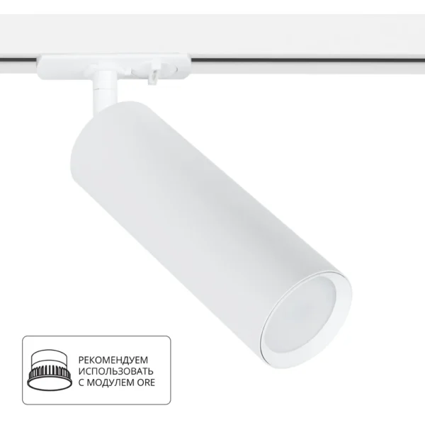 0-85 A1515PL-1WH Светильник трековый однофазный BEID Ø55×160мм белый IP20