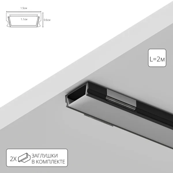 0-960 A150606S НАКЛАДНОЙ ПРОФИЛЬ 2М ДЛЯ СВЕТОДИОДНОЙ ЛЕНТЫ в комплекте: рассеиватель, 2 заглушки, 4 крепежа, 4 винта