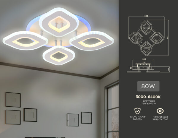 FA8841_compl-2 FA8841/4 WH белый 3000K/4200K/6400K 80W 500*500*80 (ПДУ РАДИО 2.4G)