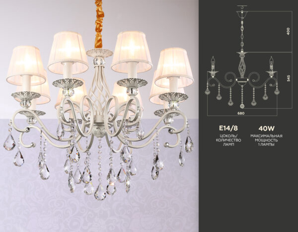 TR4548_compl-2 TR4548/8 WH/SL белый/серебро E14/8 max 40W D680*545