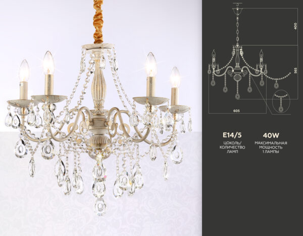 TR4944_compl-2 TR4944/5 WH/GD/CL белый/золото/прозрачный E14/5 max 40W D605*565