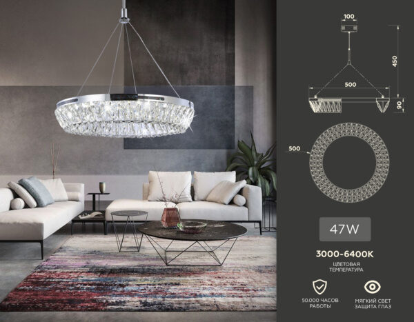 TR5022_compl-2 TR5022 CH/CL хром/прозрачный 3000K/4200K/6400K 47W D500*540 (Без ПДУ)