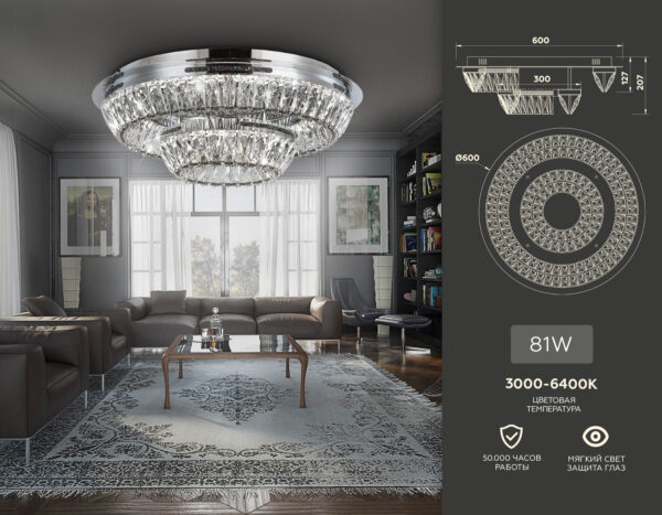 TR5029_compl-2 TR5029 CH/CL хром/прозрачный 3000K/4200K/6400K 81W D600*207 (Без ПДУ)