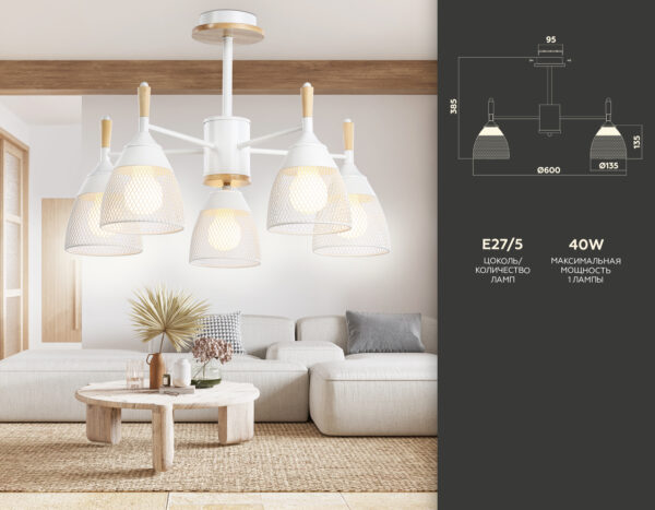 TR8012__compl-2 TR8012/5 WH белый E27*5 max 40W D600*385