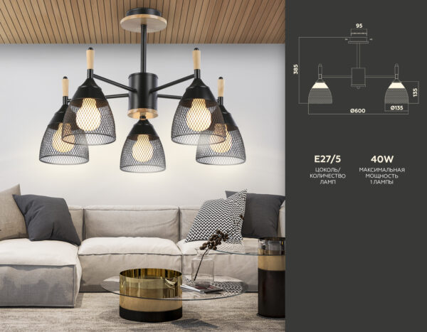 TR8015__compl-2 TR8015/5 BK черный E27*5 max 40W D600*385