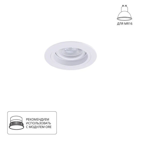 0-126 A2177PL-1WH Светильник потолочный встраиваемый TARF для MR16 Ø92×25мм белый IP20 монтаж Ø83мм