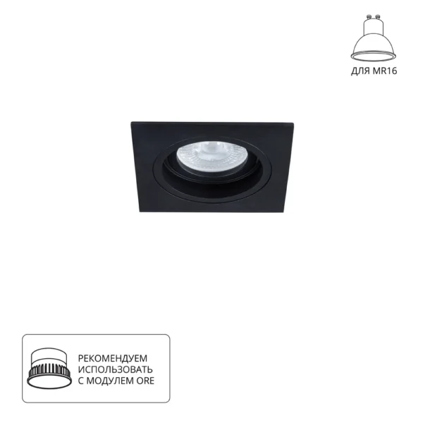 0-237 A2178PL-1BK Светильник потолочный встраиваемый TARF для MR16 92×25мм черный IP20 монтаж Ø83мм